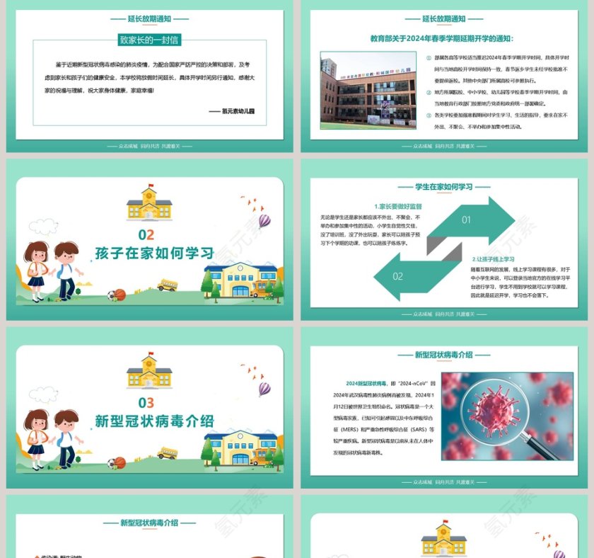 预防新型肺炎学校幼儿园延长放假通知第2张