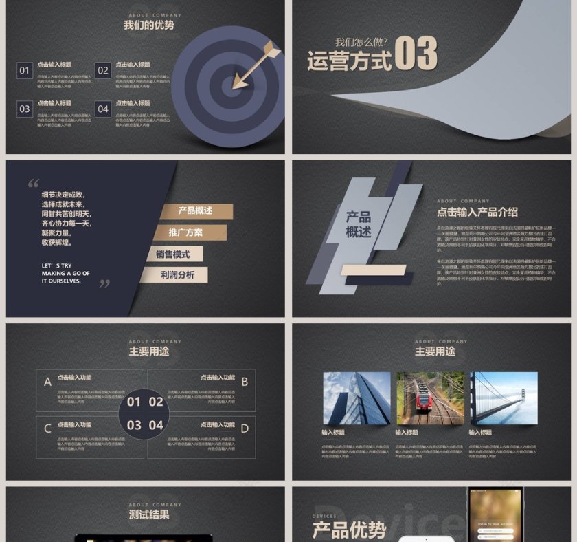 黑色商务高端融资计划PPT模板第5张