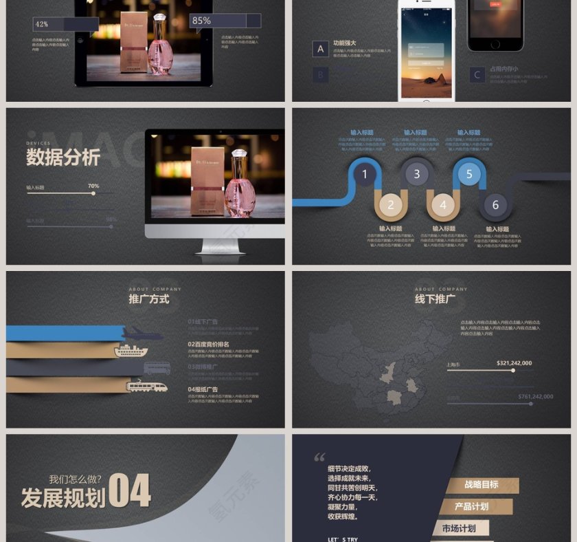 黑色商务高端融资计划PPT模板第6张