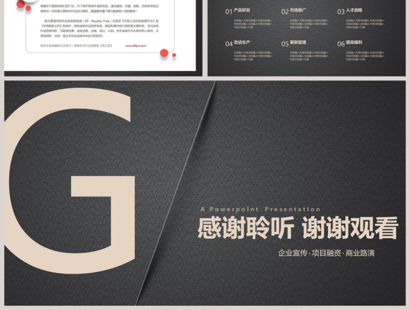 黑色商务高端融资计划PPT模板第9张