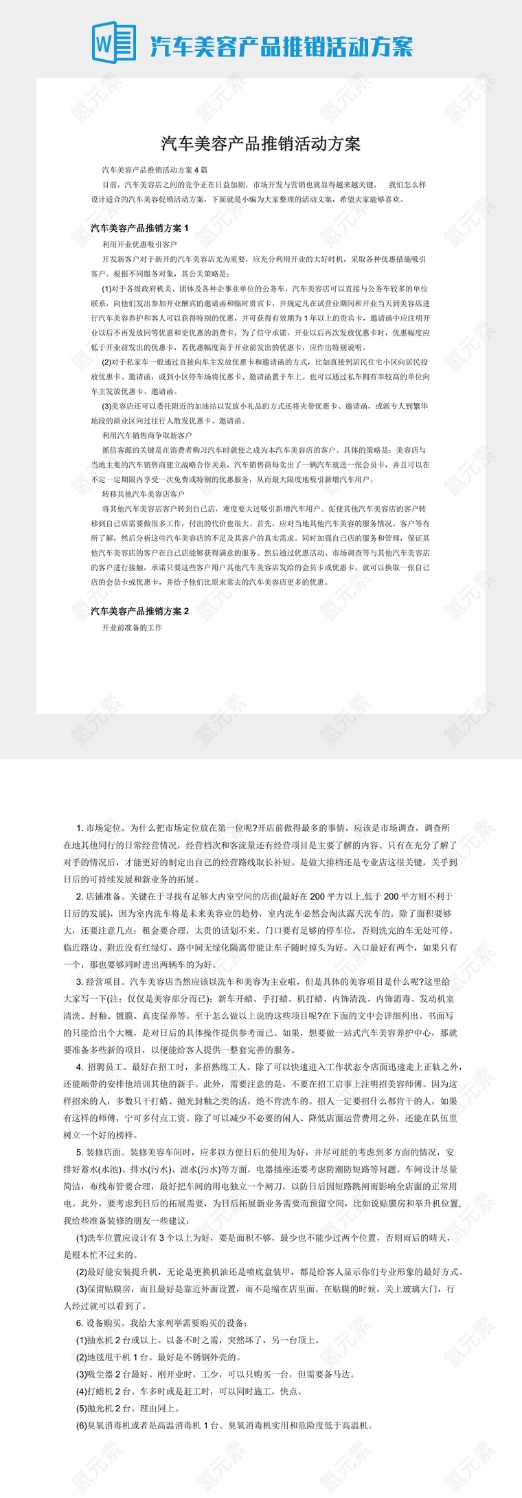 汽车美容产品推销活动方案