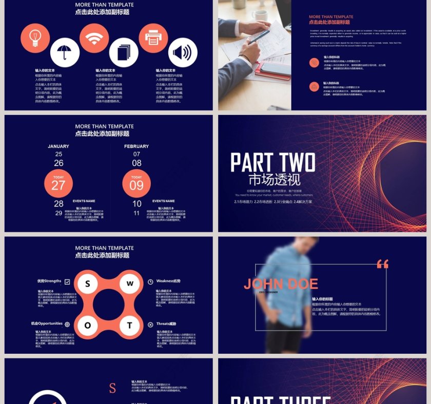 商务顶级商业计划书PPT模板第2张