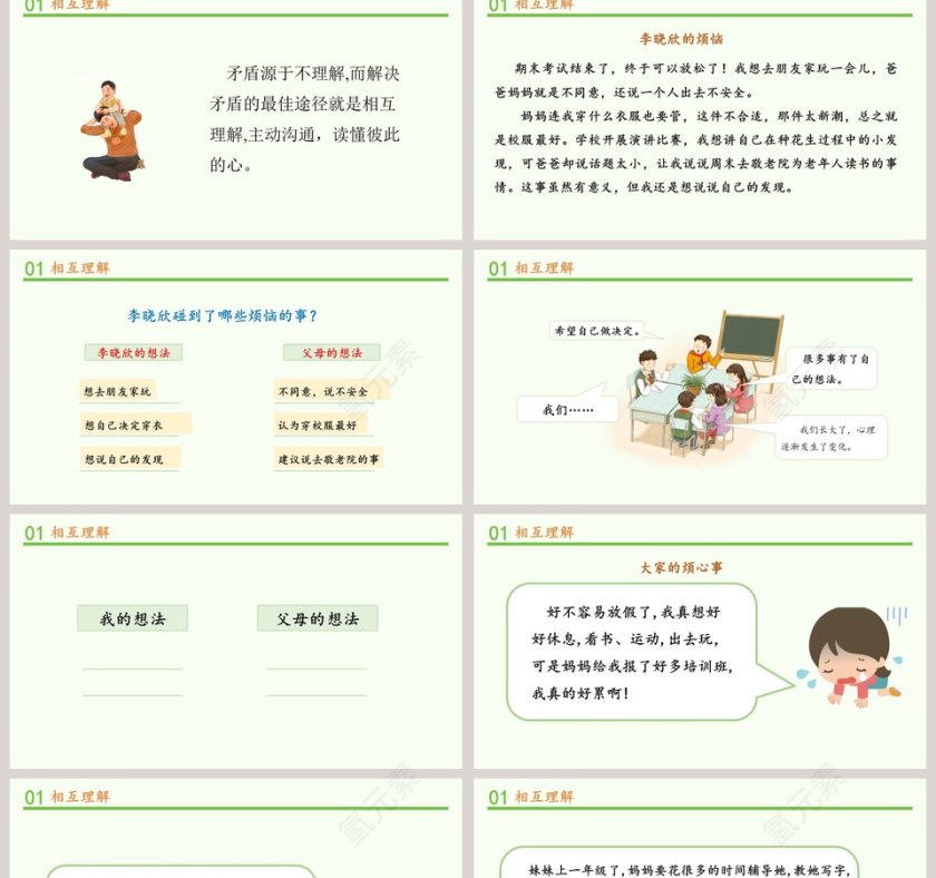 第一单元 我们一家人-读懂彼此的心教学ppt课件第2张