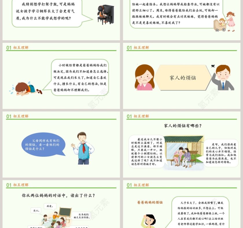 第一单元 我们一家人-读懂彼此的心教学ppt课件第3张