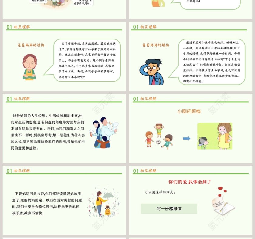 第一单元 我们一家人-读懂彼此的心教学ppt课件第4张