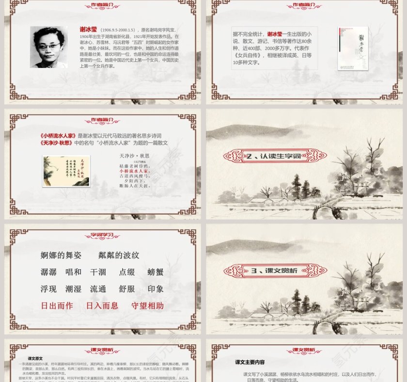 简约清新五年级语文课件《小桥流水人家》PPT第2张