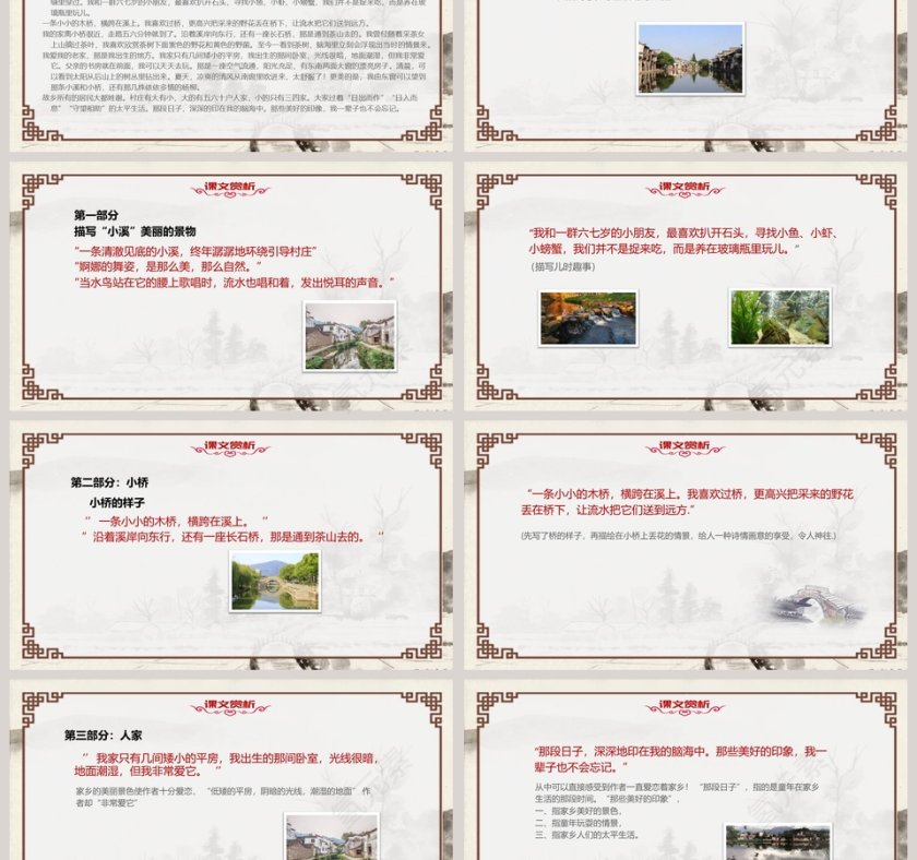 简约清新五年级语文课件《小桥流水人家》PPT第3张