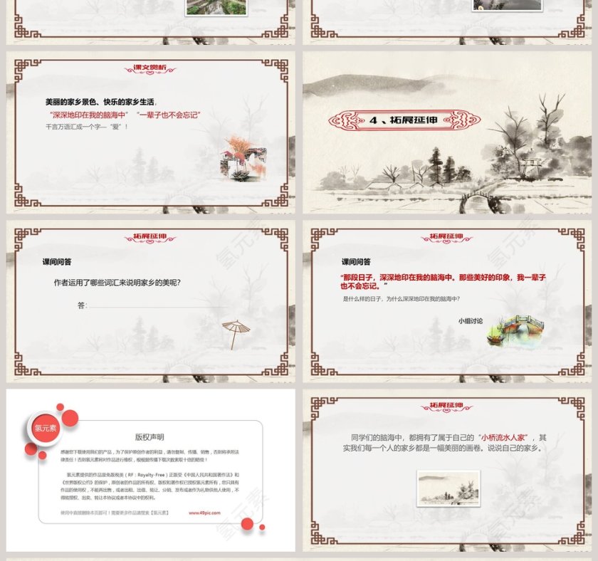 简约清新五年级语文课件《小桥流水人家》PPT第4张