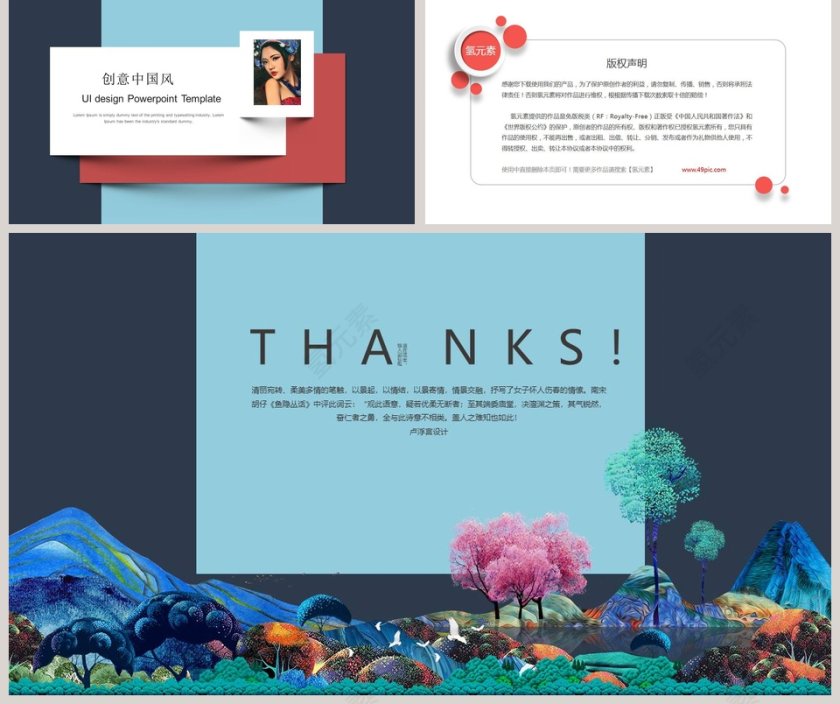 创意中国风古典精美ppt第5张