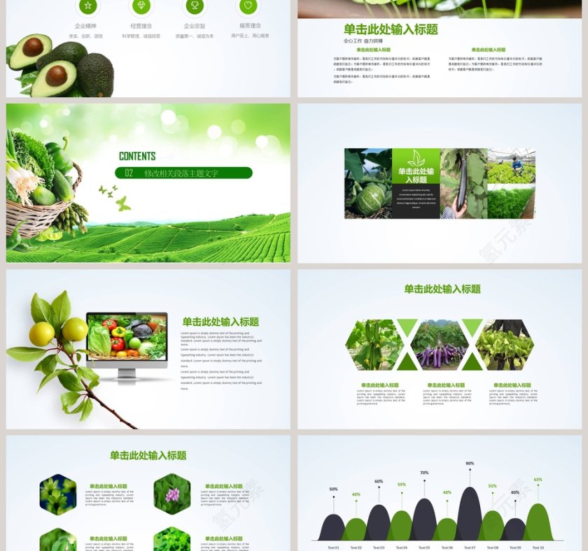健康生活绿色清新有机农业生态旅游PPT模板第3张