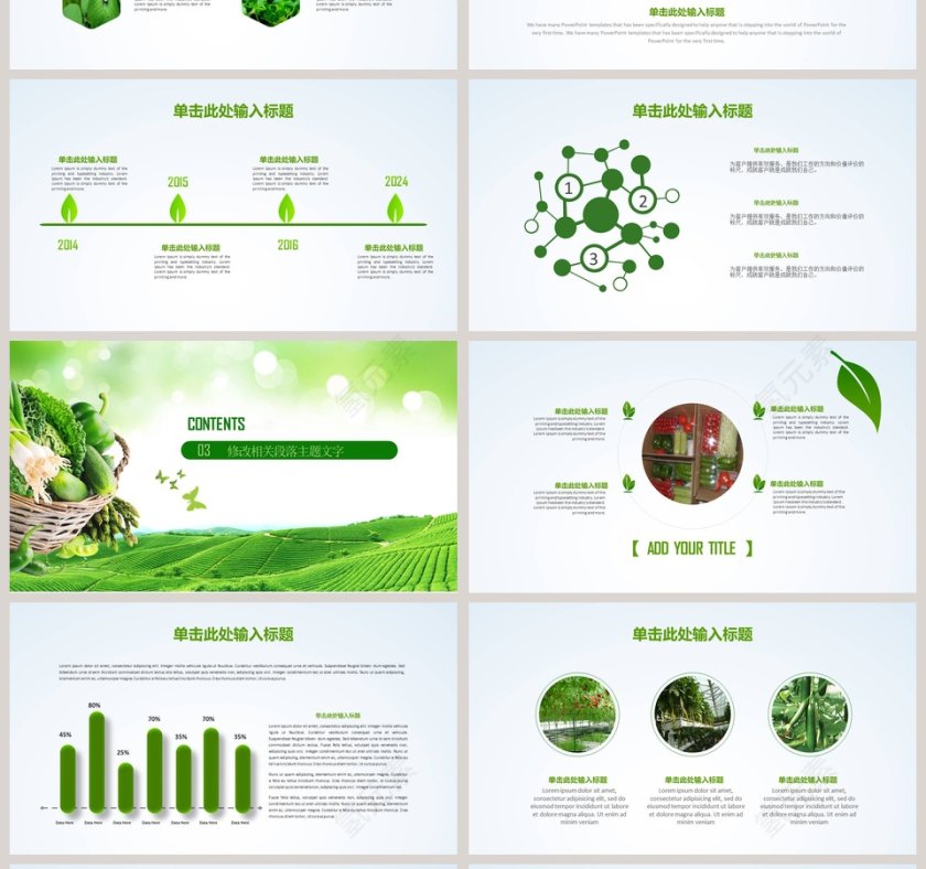 健康生活绿色清新有机农业生态旅游PPT模板第4张
