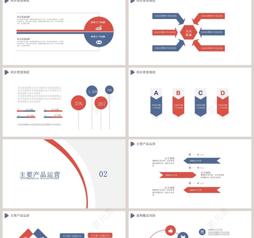 简约商务风公司招商融资策划PPT模板第2张