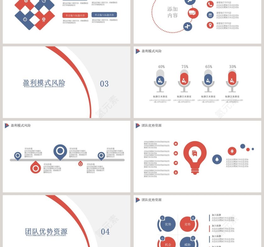简约商务风公司招商融资策划PPT模板第3张