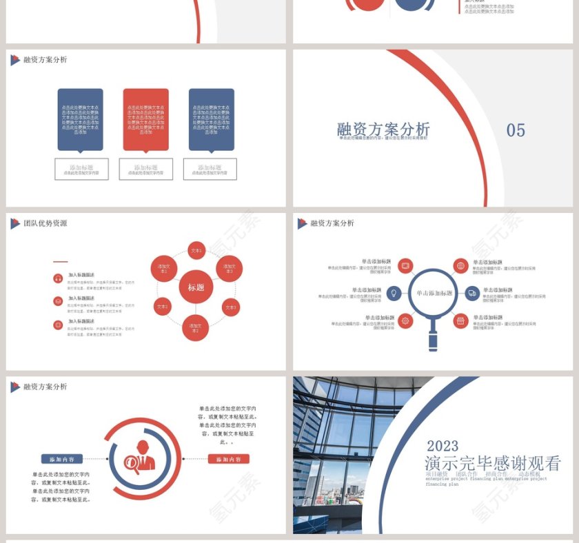 简约商务风公司招商融资策划PPT模板第4张