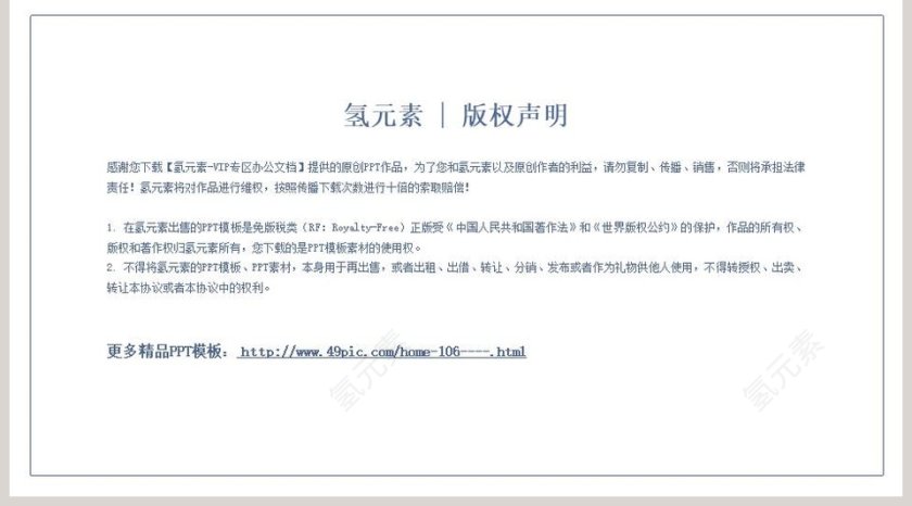 简约商务风公司招商融资策划PPT模板第5张