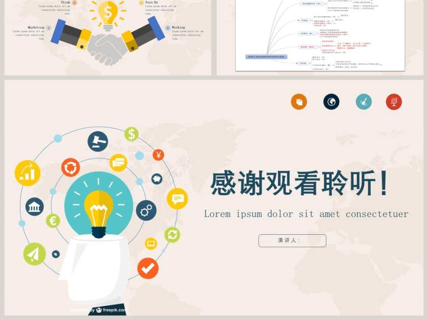 彩色简约大气思维导图培训PPT第6张