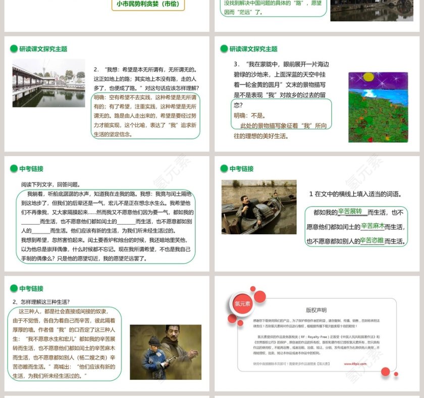 部编版九年级语文上册故乡语文课件PPT第4张