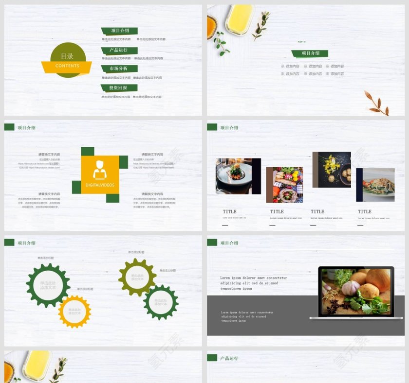 完整框架健康美食商业计划书PPT模板第2张