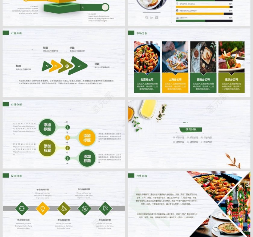 完整框架健康美食商业计划书PPT模板第4张