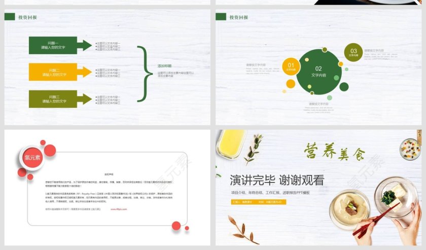 完整框架健康美食商业计划书PPT模板第5张