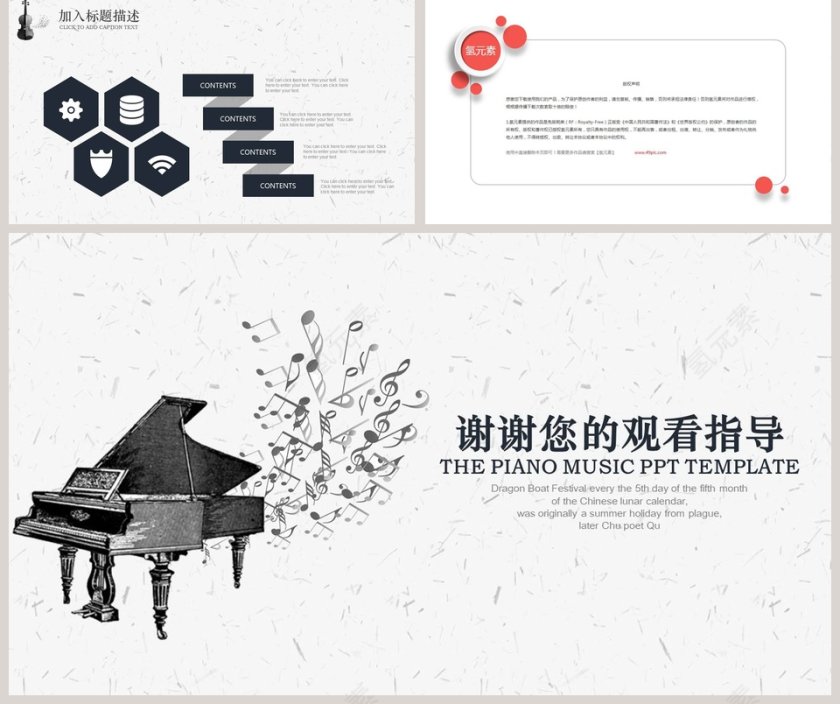 音乐演奏PPT模板音乐PPT第5张
