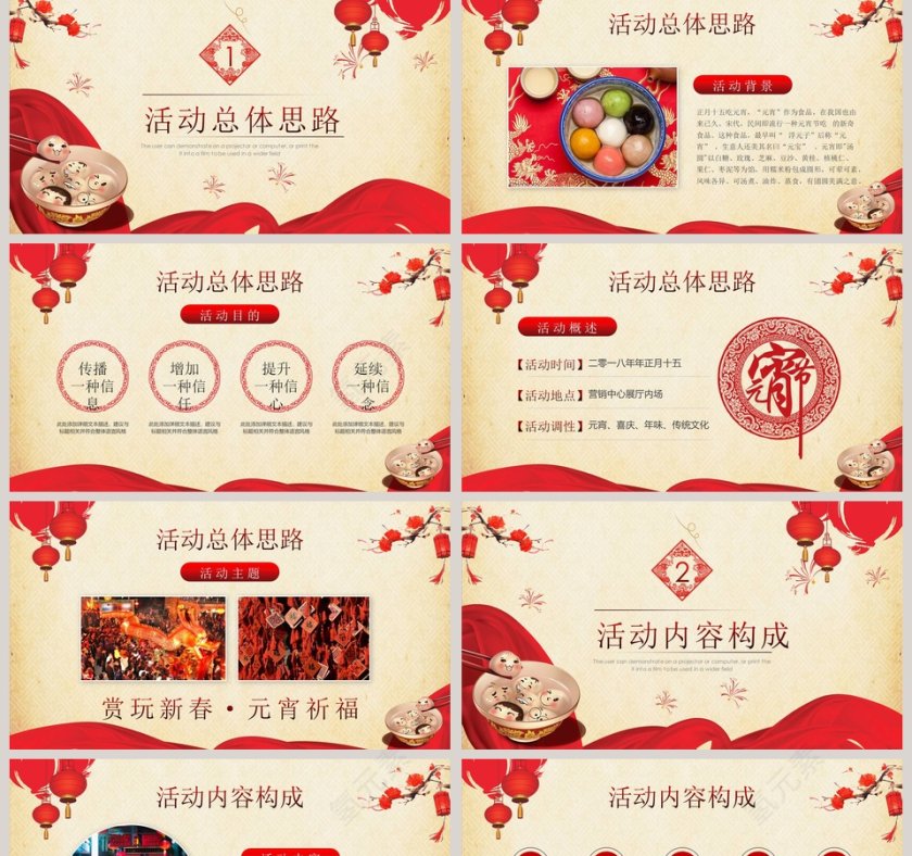 元宵节活动方案PPT第2张