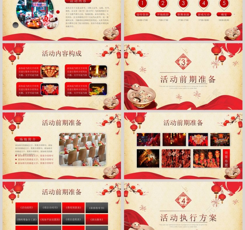 元宵节活动方案PPT第3张