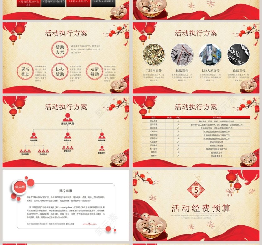 元宵节活动方案PPT第4张