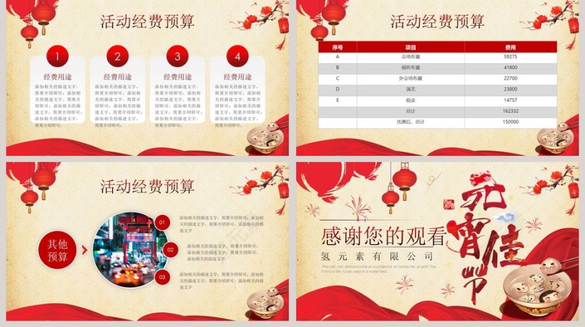 元宵节活动方案PPT第5张