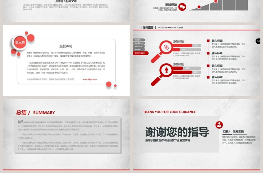 创业商业融资计划书商业计划书路演PPT模板第7张