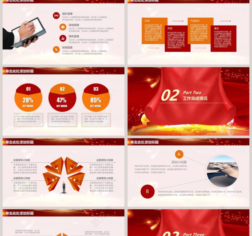 公司年会总结计划年会PPT第2张