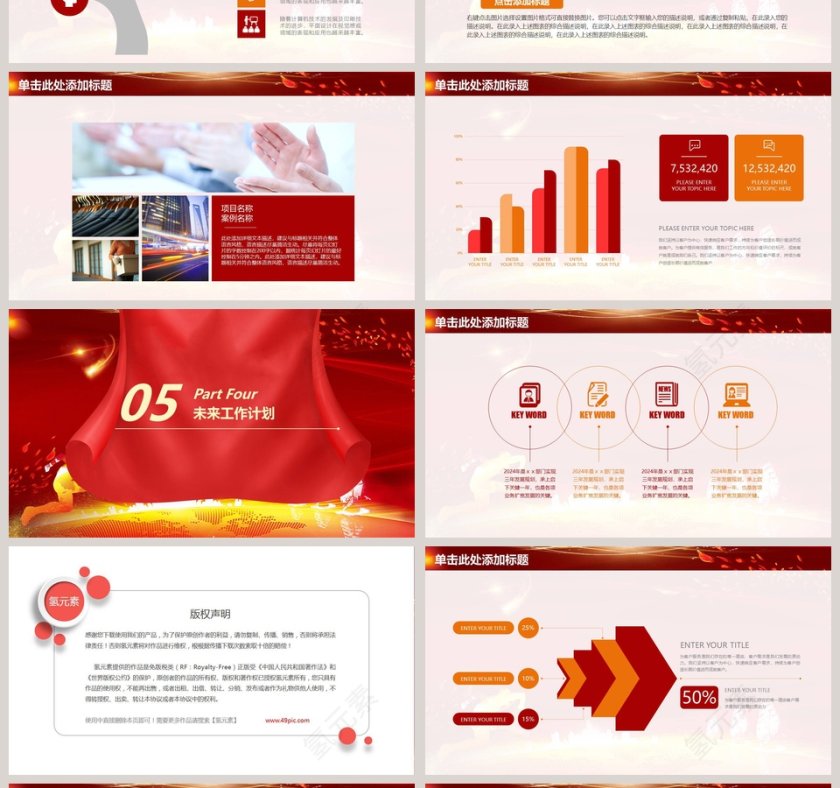 公司年会总结计划年会PPT第4张