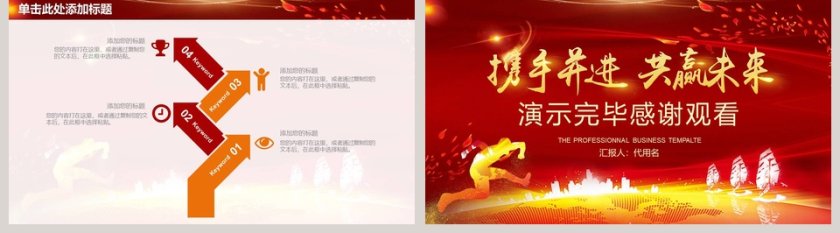 公司年会总结计划年会PPT第5张