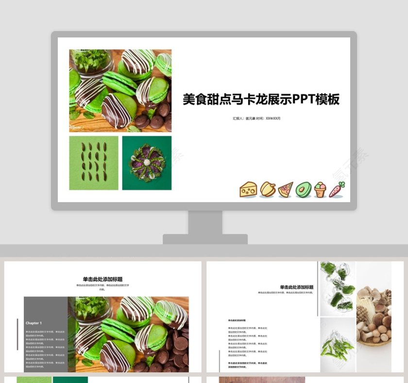 美食甜点马卡龙展示PPT模板第1张