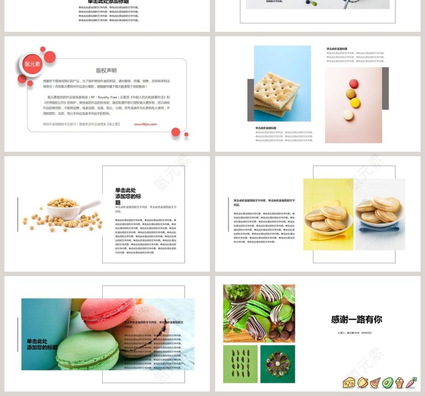 美食甜点马卡龙展示PPT模板第4张
