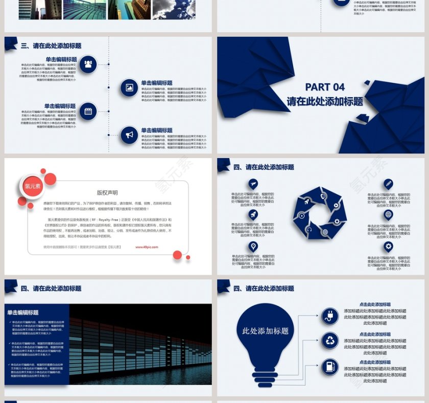 教师说课PPT模板第4张
