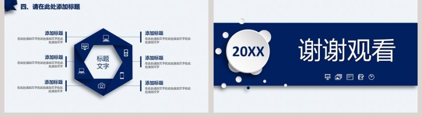 教师说课PPT模板第5张