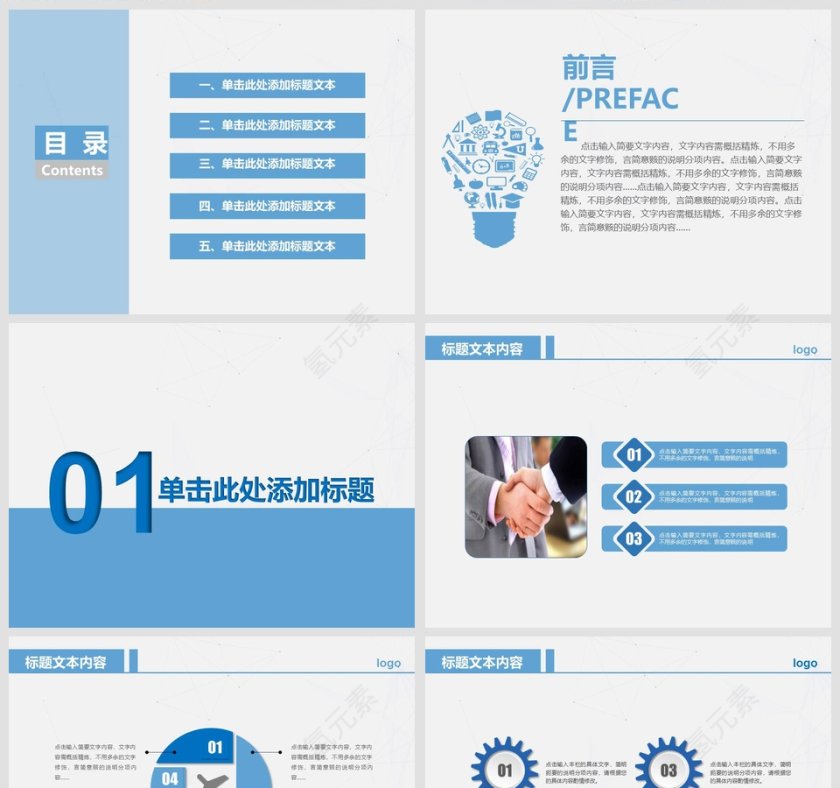 供应链管理商务通用模板ppt第2张