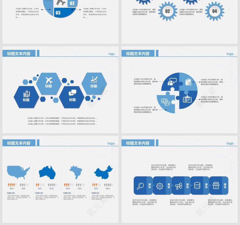 供应链管理商务通用模板ppt第3张
