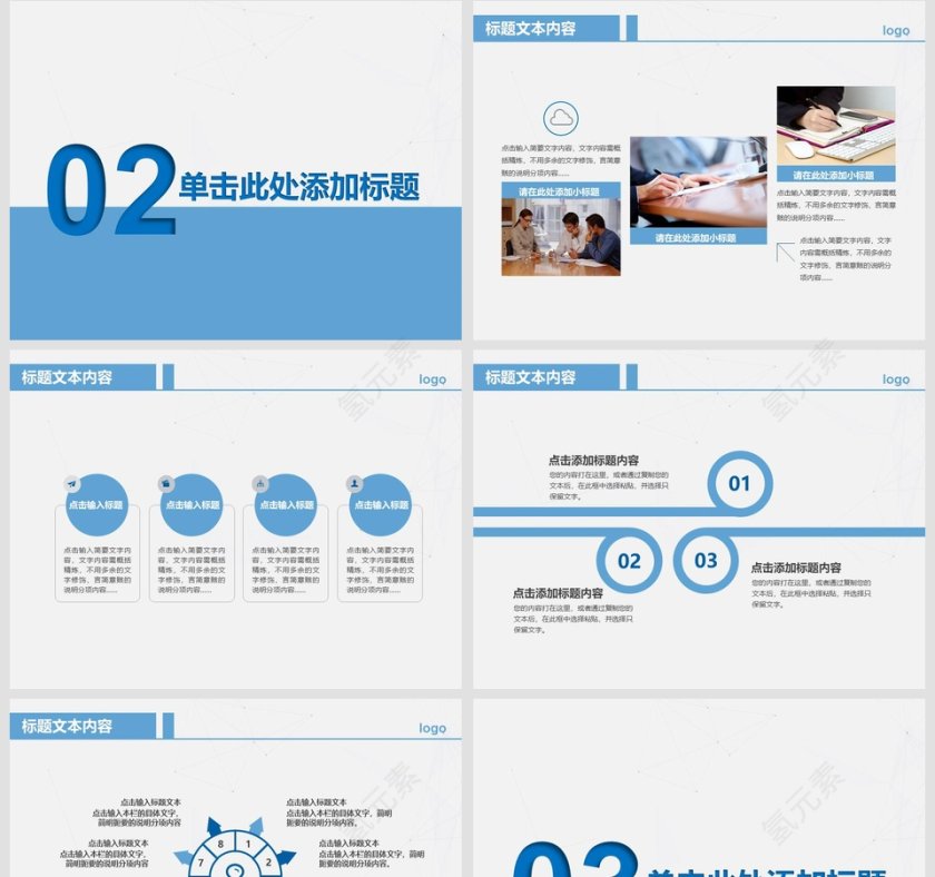 供应链管理商务通用模板ppt第4张