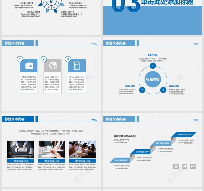 供应链管理商务通用模板ppt第5张