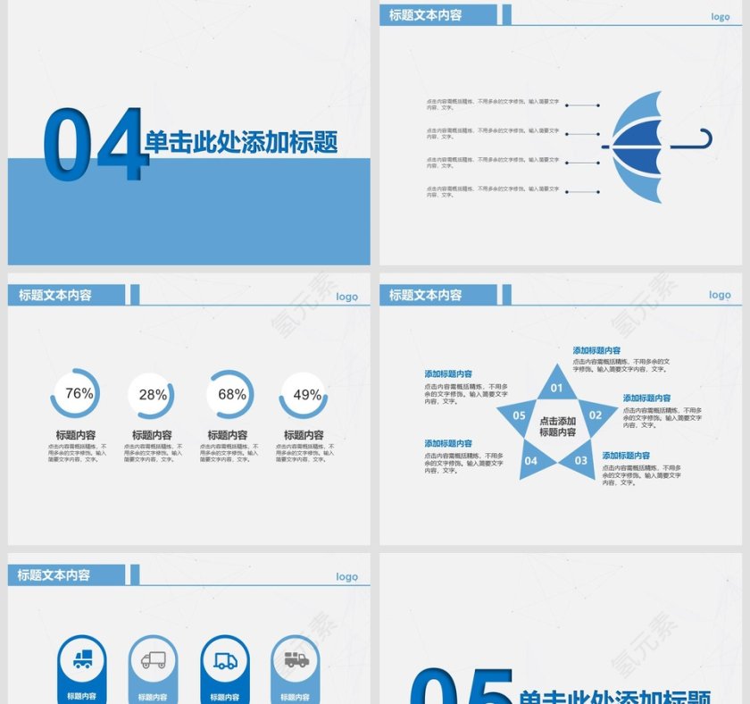 供应链管理商务通用模板ppt第6张