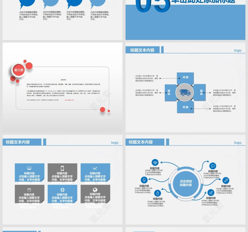 供应链管理商务通用模板ppt第7张