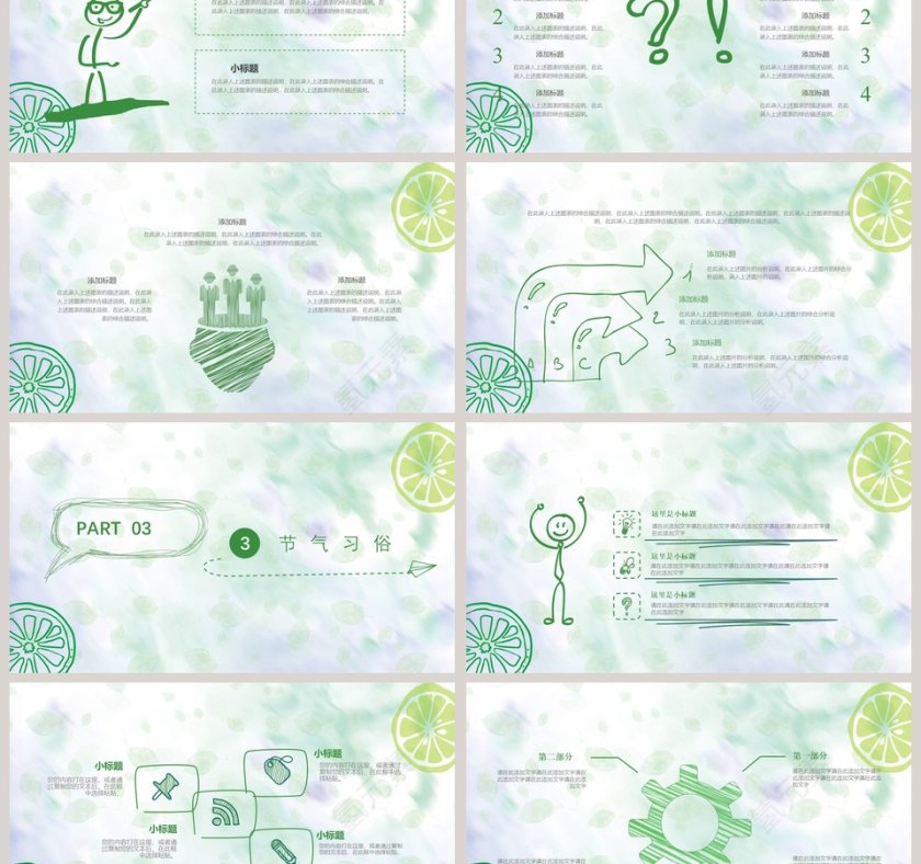 清新简约中国传统二十四节气小暑PPT模板第3张