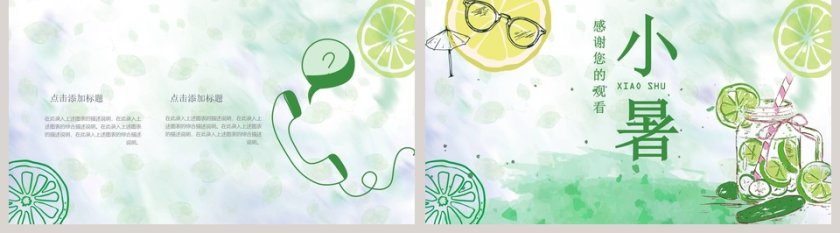 清新简约中国传统二十四节气小暑PPT模板第5张