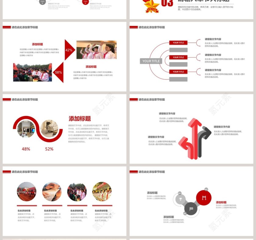 红领巾心向党光荣少先队员红领巾通用ppt第4张