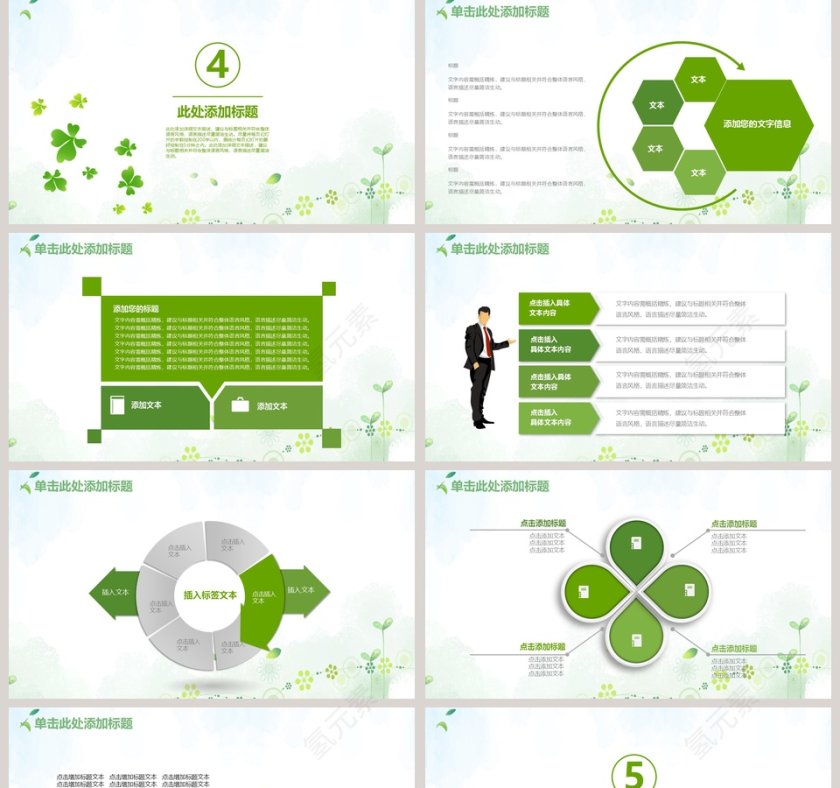 2019四叶草小清新PPT模板第5张