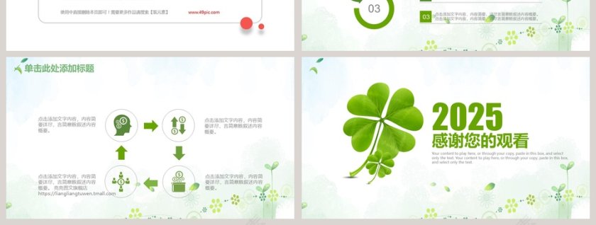 2019四叶草小清新PPT模板第7张