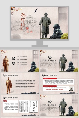 孙中山主要事迹PPT