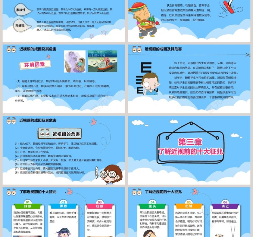 卡通背景风格爱眼护眼保护视力ppt模板第3张